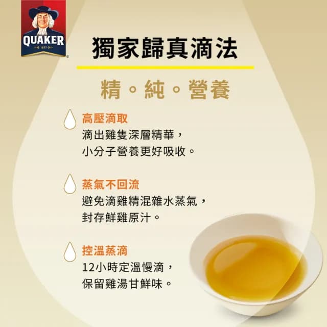 【QUAKER 桂格】滴雞精禮盒52ml×9包×1盒(共9包 中秋節禮盒/送禮推薦)