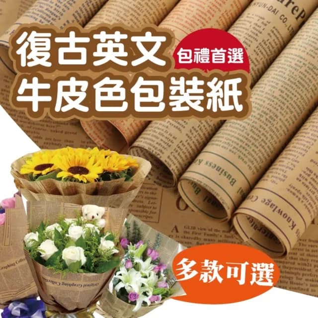 【WARM DAY LIFE】4入組 復古英文牛皮包裝紙 拼貼素材 背景 簡約裝飾(花材裝飾 花束包裝 禮物包裝)
