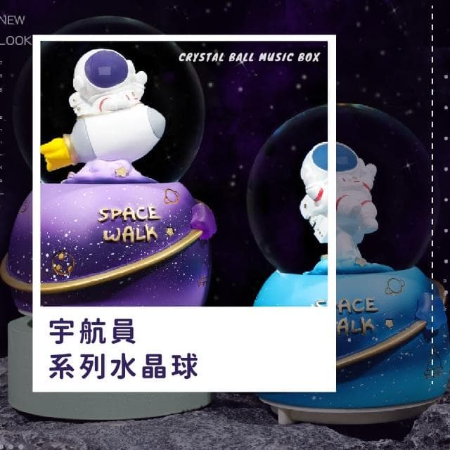 【居家擺飾】夢幻太空人公仔音樂盒水晶球(造型小夜燈 宇航員星空燈 裝飾 氛圍燈 兒童 聖誕禮物)