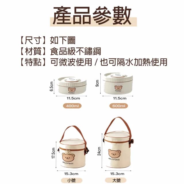 【樂邁家居】316不鏽鋼 可愛小熊便當盒組合(附餐具/可微波使用/食品級材質)
