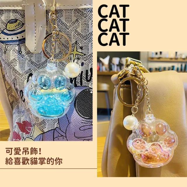 【肉球貓掌】情人節禮物 許願貓爪鑰匙圈2入組(情侶 學生 告白 可愛造型 鑰匙扣 包包吊飾 掛扣