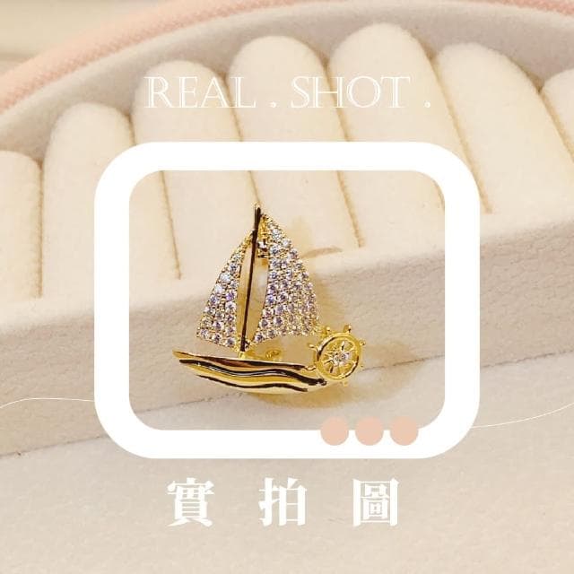 【珍貴收藏】精緻小帆船高檔胸針(男女 一帆風順 造型小別針 包包別針 防走光 胸花 畢業禮物 紀念品)