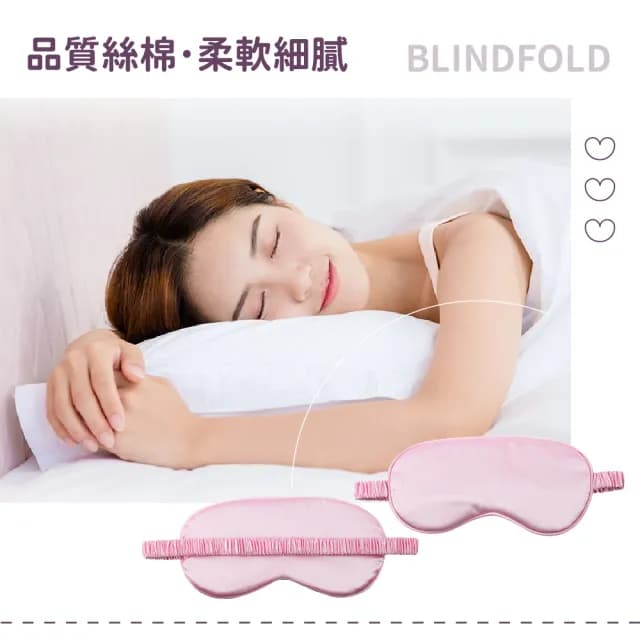 【安眠睡】雙面冰絲睡眠遮光眼罩(舒眠 減壓 柔軟 無痕眼罩 出國旅行 助眠 午睡 辦公室 交換禮物)