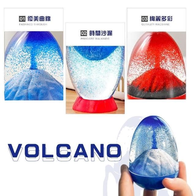 【火山爆發】3D立體沙畫火山液體沙漏(沙畫 減壓舒壓 桌面擺飾 造型擺件 居家裝飾品 兒童 生日 交換禮物)