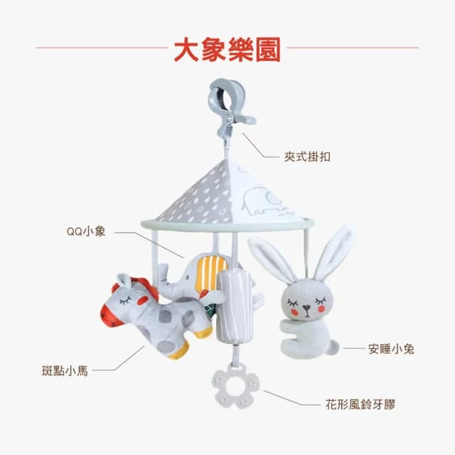 【Ocean Baby】熟睡動物嬰兒床鈴(嬰兒床玩具/嬰兒床鈴/嬰兒安撫/彌月禮/新生兒玩伴)