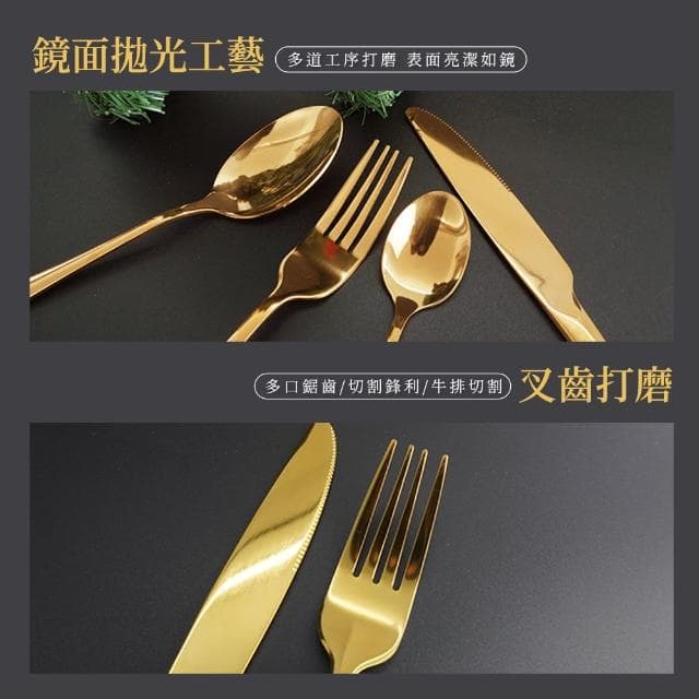【工具網】餐具套組 餐具套裝 刀叉組 不銹鋼湯匙 送禮禮盒 喬遷餐具 金色牛排餐具 金色禮盒(180-GWT24)