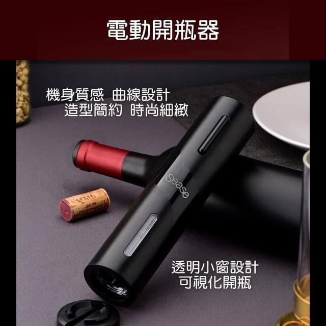 【SEASE】紅酒電動開瓶器套裝(開酒器 不鏽鋼 自動開瓶器 專用酒具收納底座 軟木塞 割錫紙刀 倒酒器)