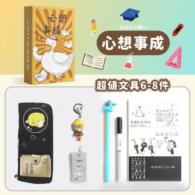 【Finger Pop 指選好物】文具盲盒(學生用品 文具 創意盲盒 驚喜 文具套裝 文具用品 交換禮物 聖誕禮物)