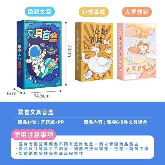 【Finger Pop 指選好物】文具盲盒(學生用品 文具 創意盲盒 驚喜 文具套裝 文具用品 交換禮物 聖誕禮物)