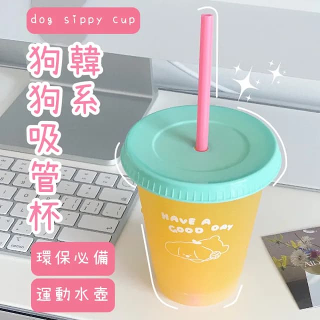 【拎一杯】韓系狗狗吸管杯(可愛 咖啡杯 飲料杯 隨行杯 水杯 居家 辦公室 交換禮物 酒杯)