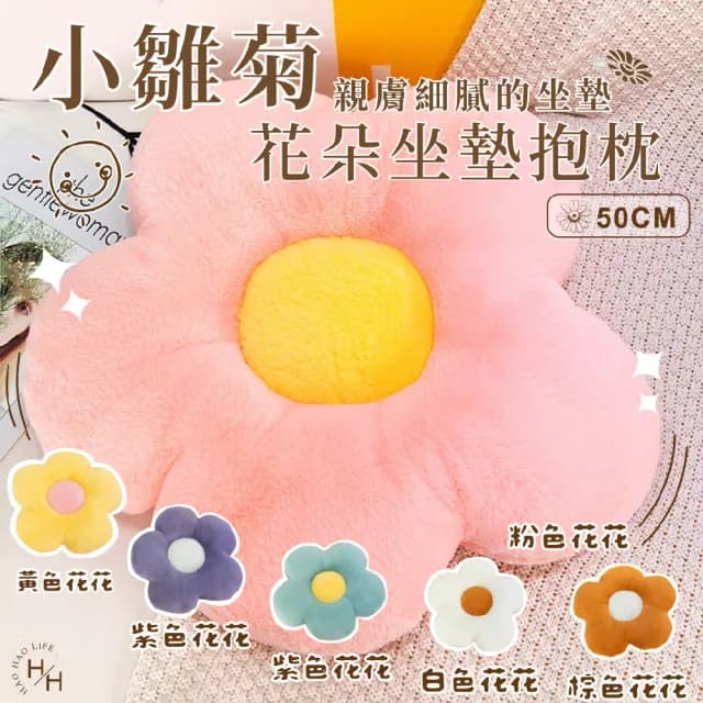【聖誕交換禮物】多色花朵坐墊抱枕50cm