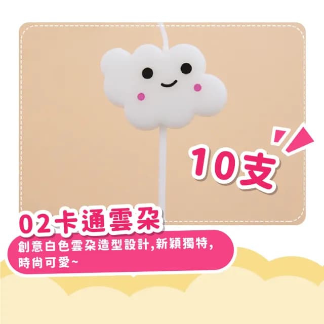 韓系微笑白雲蠟燭10支(生日蠟燭 派對 慶生 慶祝 烘焙 可愛造型 拍照道具 插牌 許願 蛋糕裝飾 插件)