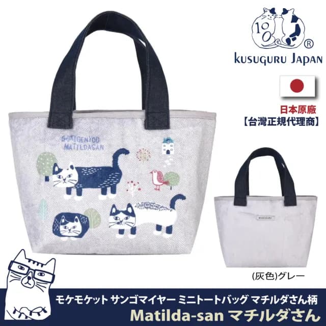 【Kusuguru Japan】情人節禮物 手提包 午餐袋日本眼鏡貓 可愛時尚寬底輕便購物包-Matilda款