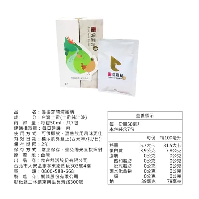 【uterUSally 優德莎莉】滴雞精-為你純粹50ml*7入(蘇醫師推薦超好喝 送禮好方便)