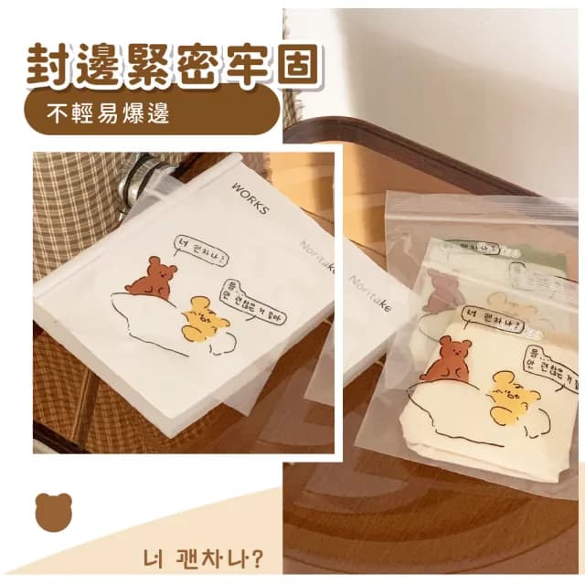 ins風可愛小熊密封袋-10入(夾鏈袋 分裝袋 防潮 防水 透明 防塵 包裝 零食 禮物 收納袋 自封袋 烘焙)