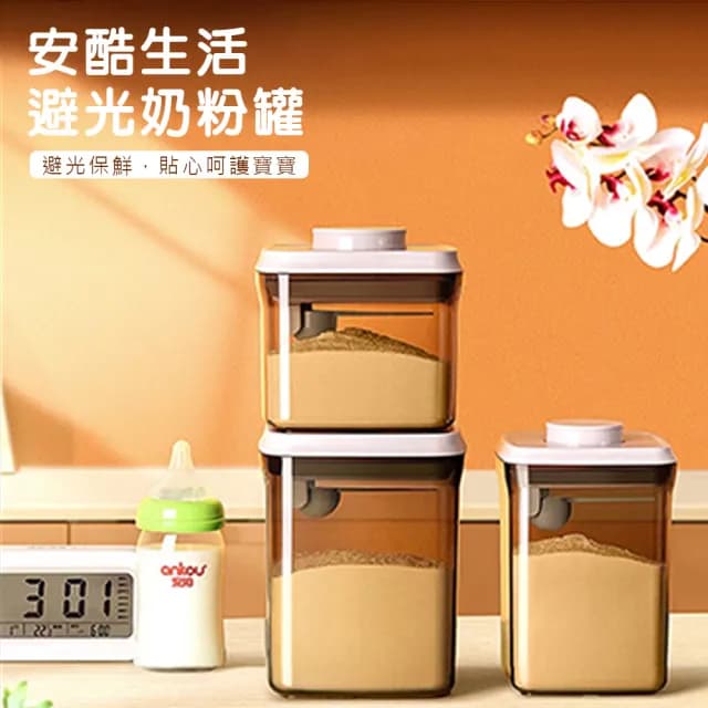 【安酷生活】1700ml 2入組一鍵按壓防滑刮平奶粉罐 附贈勺子掛具三角刮平片(奶粉罐/奶粉盒/奶粉分裝盒)