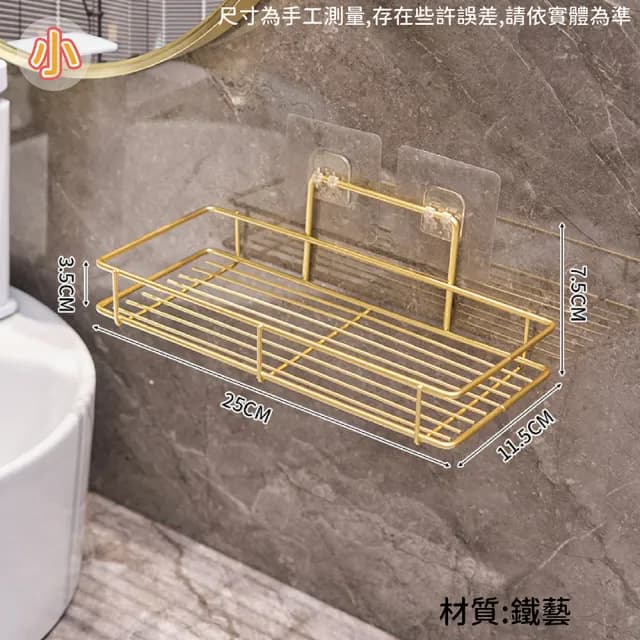 【百崴收納】浴室壁掛瀝水置物架 25CM長(壁掛置物架/牙刷架/化妝品置物架/保養品置物架/衛浴置物架)