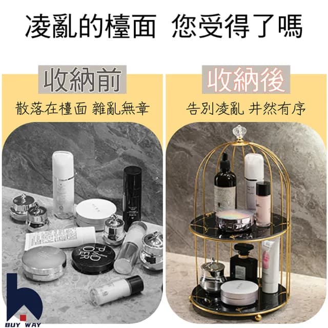 【百崴收納】唯美雙層鳥籠置物架(桌上置物架/衛浴置物架/化妝品置物架/保養品置物架/首飾置物架)