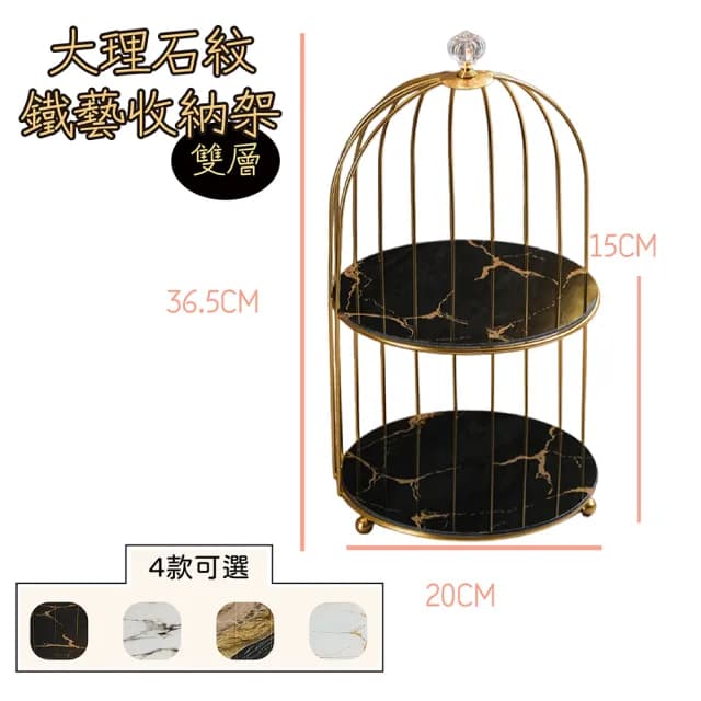【百崴收納】唯美雙層鳥籠置物架(桌上置物架/衛浴置物架/化妝品置物架/保養品置物架/首飾置物架)