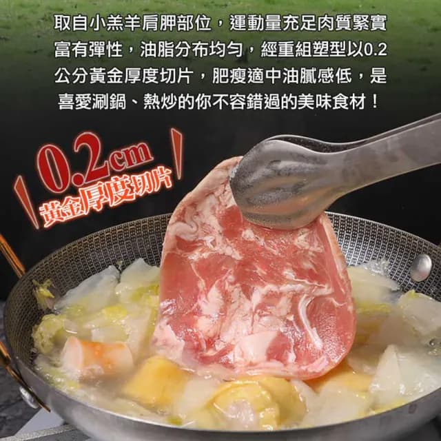 【享吃肉肉-買3包送3包】紐西蘭特選小羔羊肉片 共6盒組(200g±10%/盒 中秋烤肉/火鍋/燒烤)