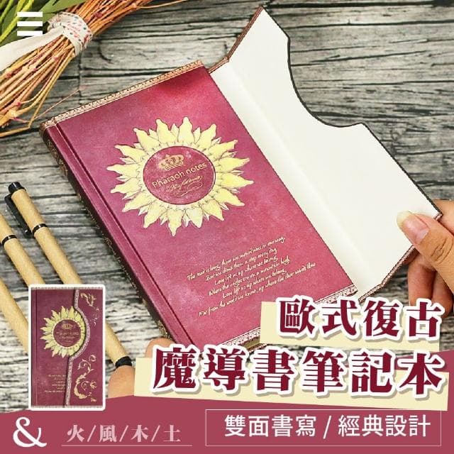 歐式復古魔導書筆記本(手帳本 記事本 日記 平攤書寫 自帶書籤 磁扣本 魔法書 創意 禮物)