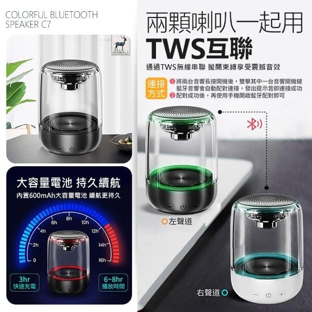 TWS雙串聯 炫彩藍芽音響 C7 藍牙喇叭(同色可串聯左右聲道 小巨砲)