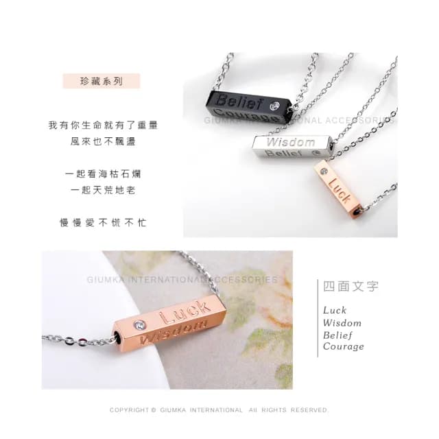 【GIUMKA】快速．項鍊． Belief．情侶對鍊(情人節禮物)