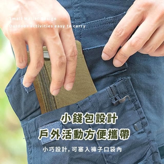 【男士配件】戶外戰術多功能迷你錢包(隨身 小錢包 卡夾零錢包 鑰匙包 票卡夾 小物收