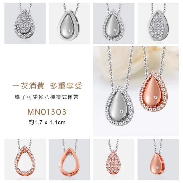 【GIUMKA】快速．項鍊 ．一款多變佩帶．銀/玫． 附保證卡(情人節禮物)