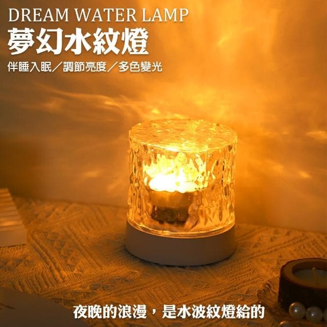 【QIDINA】驚艷網紅夢幻動態水波紋燈火焰燈-B(小夜燈 交換禮物 送禮生日禮物 星空燈氣氛燈)