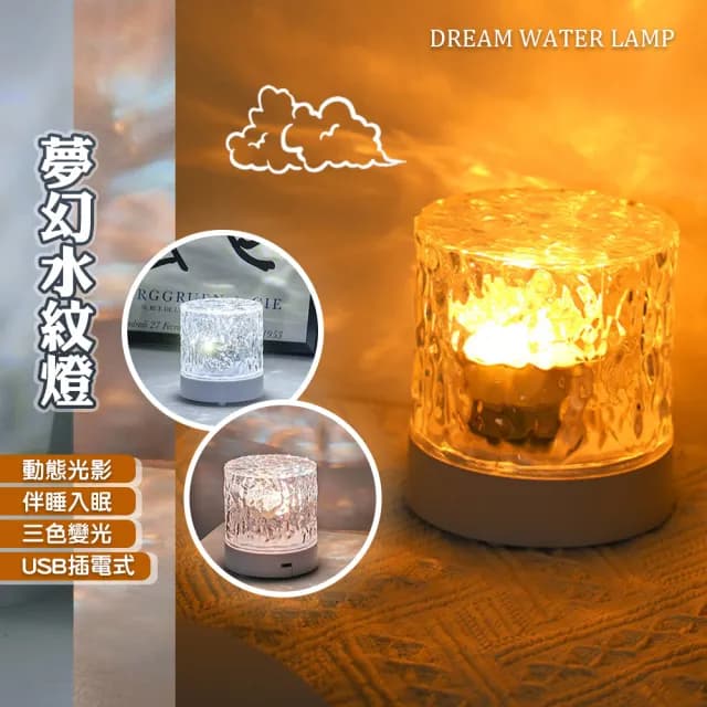 【QIDINA】驚艷網紅夢幻動態水波紋燈火焰燈-B(小夜燈 交換禮物 送禮生日禮物 星空燈氣氛燈)