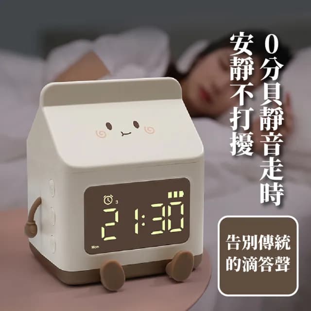 【時間管家】可愛多功能牛奶盒電子鬧鐘(造型鬧鐘 交換禮物 大字時鐘 大螢幕 鬧鈴 USB充電 貪睡鬧鐘)