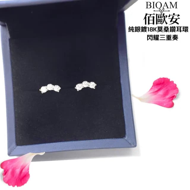 【BIOAM 佰歐安】60分莫桑鑽耳環閃耀三重奏純銀鍍18K(99購物節/過爐款/莫桑鑽耳環/不過敏)