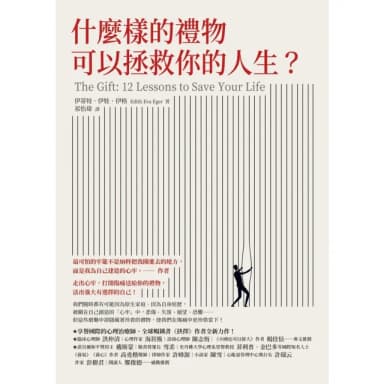【momoBOOK】什麼樣的禮物可以拯救你的人生？(電子書)