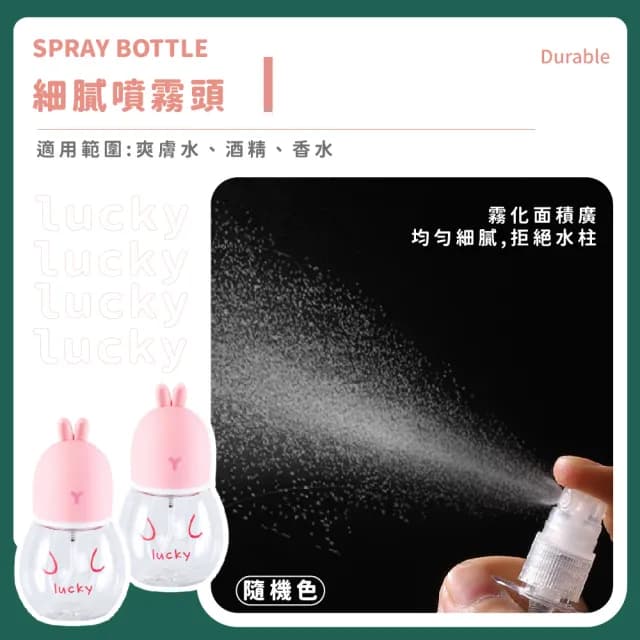 【旅行必備】ins可愛卡通小兔噴霧瓶2入(分裝瓶 噴瓶 保養品 按壓瓶 酒精瓶 塑膠瓶 空壓瓶 保濕瓶 出國)