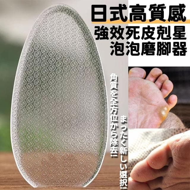 【DIVA】日式高質感泡泡強效死皮剋星磨腳器(去死皮器 磨腳皮器 母親節禮物 女生禮物)
