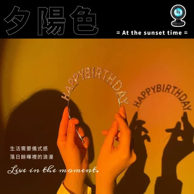 【網紅必備】夕陽色投影氛圍日落燈(直播背板 拍照攝影道具 佈置 背景布 氣氛燈 居家裝飾品 生日禮物)