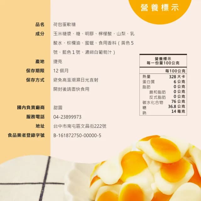 【甜園】荷包蛋造型軟糖120gX3包(造型軟糖 水果風味 軟糖 婚禮小物 派對 生日 禮物)