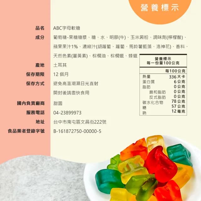【甜園】ABC字母軟糖120gX3包(造型軟糖 水果風味 軟糖 婚禮小物 派對 生日 禮物)
