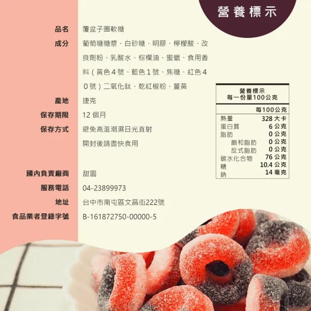 【甜園】覆盆子圈軟糖120gX3包(造型軟糖 水果風味 軟糖 婚禮小物 派對 生日 禮物)