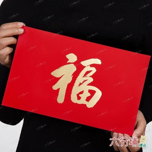 【六分埔禮品】三萬大福包-單入組(過年新年快樂龍年春節小物婚慶春酒尾牙造型紅包)