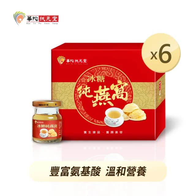 【華陀扶元堂】冰糖純燕窩禮盒6盒組(6瓶/盒-膠原蛋白/燕窩酸/年節禮盒/中秋禮盒/送禮)