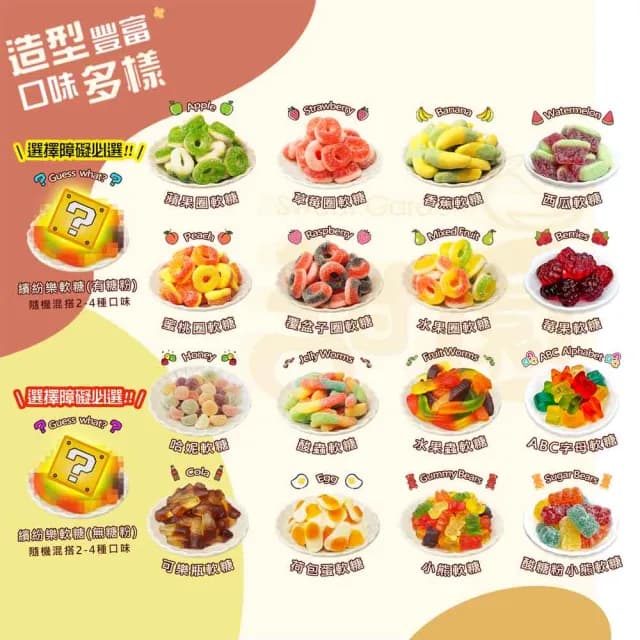 【甜園】哈尼軟糖120gX6包(造型軟糖 水果風味 軟糖 婚禮小物 派對 生日 禮物)