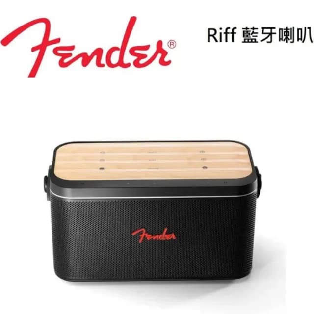 【Fender】RIFF 60W IP54防水攜帶藍芽音響喇叭 台灣原廠保固 楓木觸控(RIFF IP54防塵防潑水 多顆串聯)