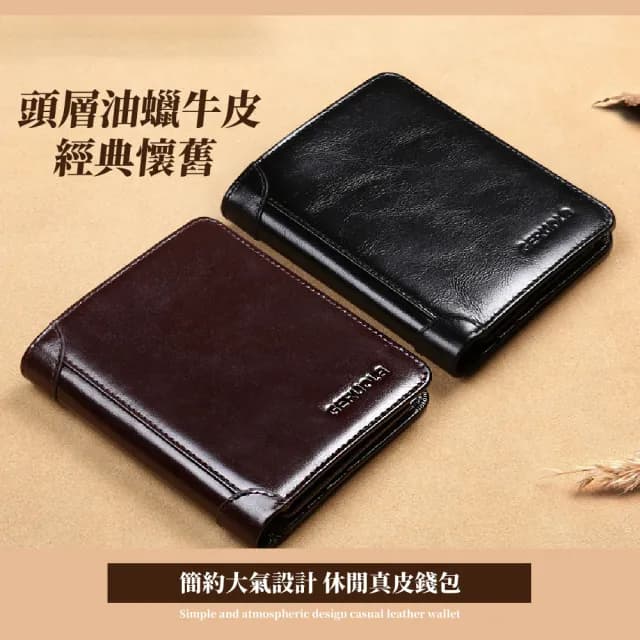 【男士經典】雙11 復古油蠟皮夾(牛皮 防盜刷 RFID 三折短夾 皮包 零錢包 手拿包 男用