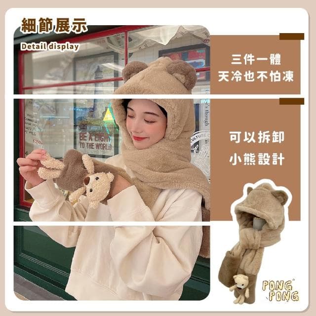【穿搭配件】ins韓系可愛小熊一體式帽子圍脖手套(秋冬保暖出門必備 三合一 防風護耳 造型毛帽 圍巾)