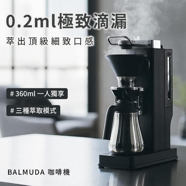 【BALMUDA】BALMUDA百慕達 K06A 咖啡機 3人份(一年保固_平輸)