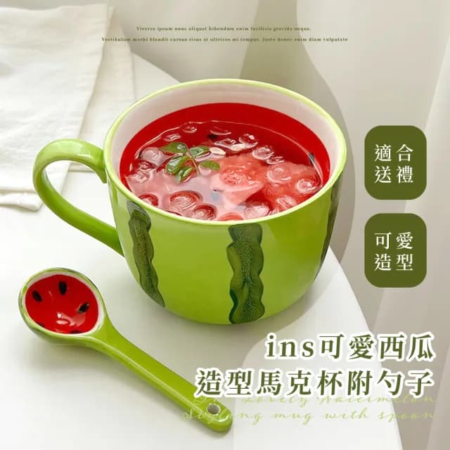 【療癒小物】ins可愛西瓜造型馬克杯附勺子(大容量 陶瓷杯 水杯 咖啡杯 牛奶杯 辦公室 家用 交換禮物 餐具)