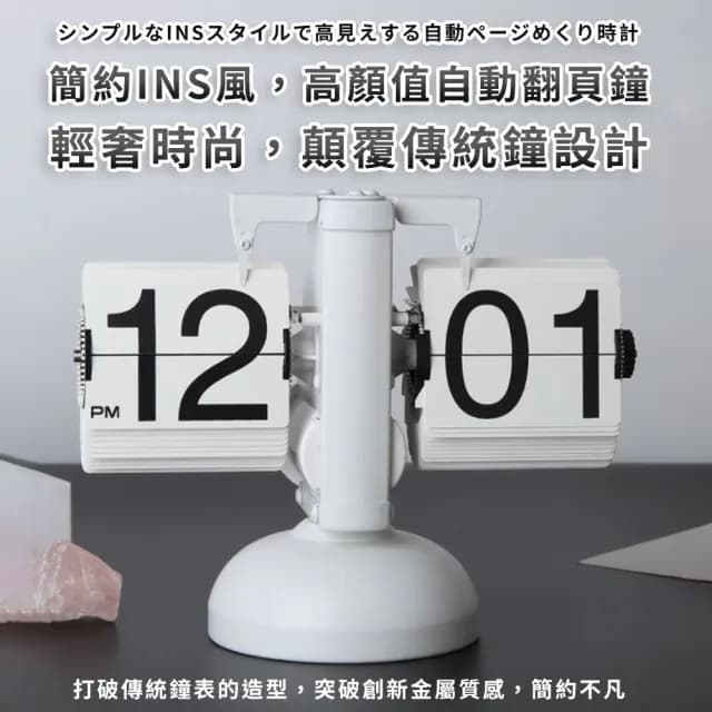 【DIVA】日式INS文青時尚自動計時數字翻頁鐘(女生禮物 翻頁時鐘 母親節禮物)