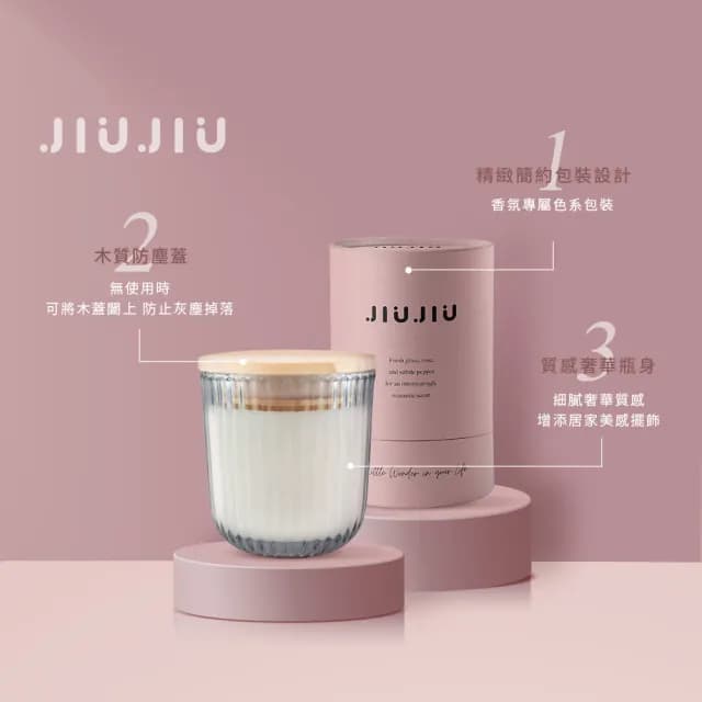 【JIUJIU 親親】輕奢香氛蠟燭110g